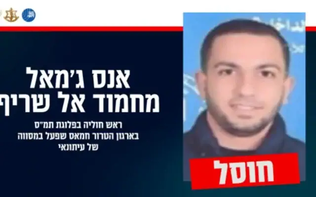 אנס אל שריף – עיתונאי אלג'זירה שהיה גם מחבל חמאס וחוסל ב-10 באוגוסט 2025 (צילום: דובר צה"ל) אנס אל שריף – עיתונאי אלג'זירה שהיה גם מחבל חמאס וחוסל ב-10 באוגוסט 2025 (צילום: דובר צה"ל)