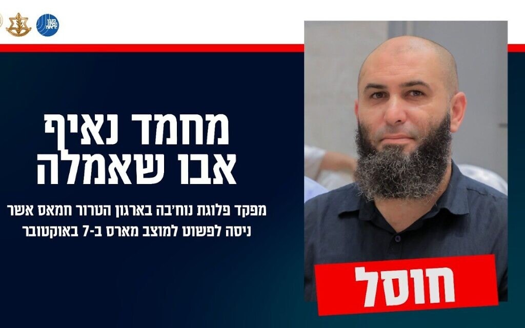 מחמד נאיף אבו שאמלה שחוסל ב-13 באוגוסט 2025 מחמד נאיף אבו שאמלה שחוסל ב-13 באוגוסט 2025