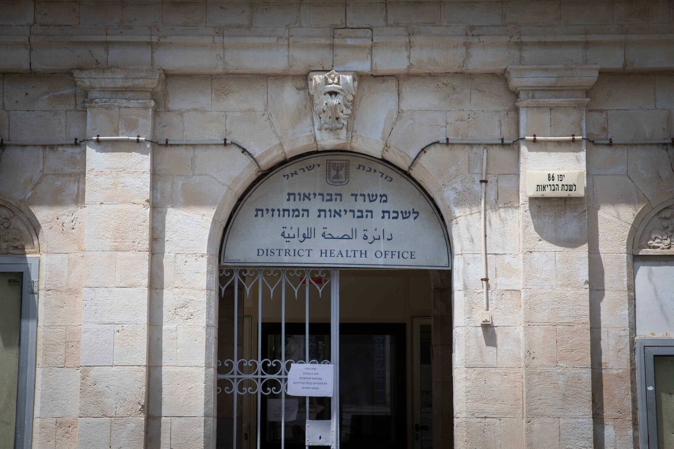 לשכת הבריאות המחוזית של משרד הבריאות בירושלים, 16 ביולי 2019 (צילום: נעם ריבקין פנטון/פלאש90) לשכת הבריאות המחוזית של משרד הבריאות בירושלים, 16 ביולי 2019 (צילום: נעם ריבקין פנטון/פלאש90)