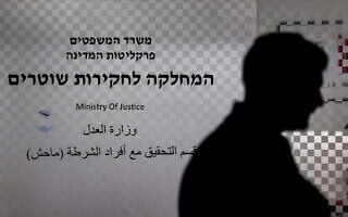 משרדי מח"ש בירושלים, 2 בדצמבר 2024 (צילום: חיים גולדברג/פלאש90) משרדי מח"ש בירושלים, 2 בדצמבר 2024 (צילום: חיים גולדברג/פלאש90)
