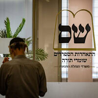 משרדי ש"ס בירושלים