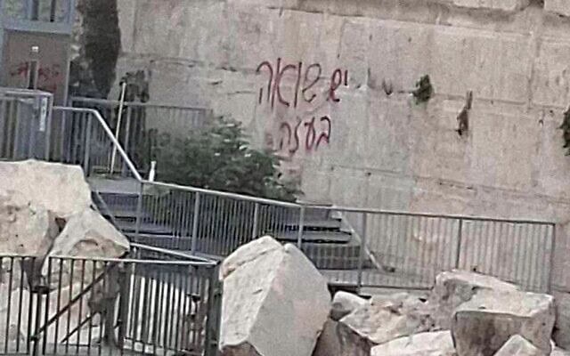 גרפיטי "יש שואה בעזה" שרוסס על הכותל המערבי. 11 באוגוסט 2025 (צילום: שימוש לפי סעיף 27א לחוק זכויות יוצרים, מטוויטר) גרפיטי "יש שואה בעזה" שרוסס על הכותל המערבי. 11 באוגוסט 2025 (צילום: שימוש לפי סעיף 27א לחוק זכויות יוצרים, מטוויטר)