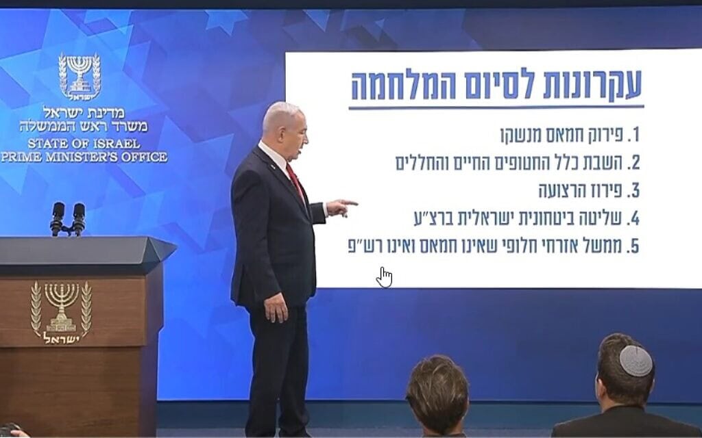 חמשת העקרונות לסיום המלחמה לפי בנימין נתניהו מתוך מסיבת עיתונאים, 10/8/2025 (צילום: צילום מסך) חמשת העקרונות לסיום המלחמה לפי בנימין נתניהו מתוך מסיבת עיתונאים, 10/8/2025 (צילום: צילום מסך)