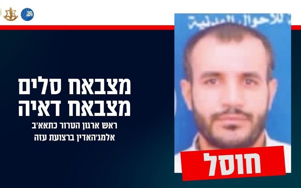 מוסבאח סלים מוסבאח דאיה, ראש ארגון הטרור כתאא'ב אל־מוג'אהדין ברצועת עזה שדבר חיסולו נמסר ב-3 בספטמבר 2025 מוסבאח סלים מוסבאח דאיה, ראש ארגון הטרור כתאא'ב אל־מוג'אהדין ברצועת עזה שדבר חיסולו נמסר ב-3 בספטמבר 2025