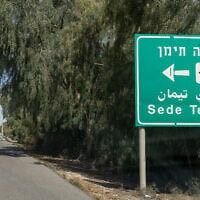 שלט בדרום הארץ המפנה לשדה תימן, 31 במרץ 2025 (צילום: יוסי אלוני/פלאש90) שלט בדרום הארץ המפנה לשדה תימן, 31 במרץ 2025 (צילום: יוסי אלוני/פלאש90)