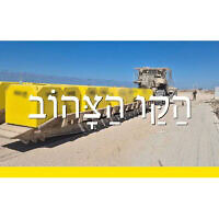 הַקַּו הַצָּהוֹב