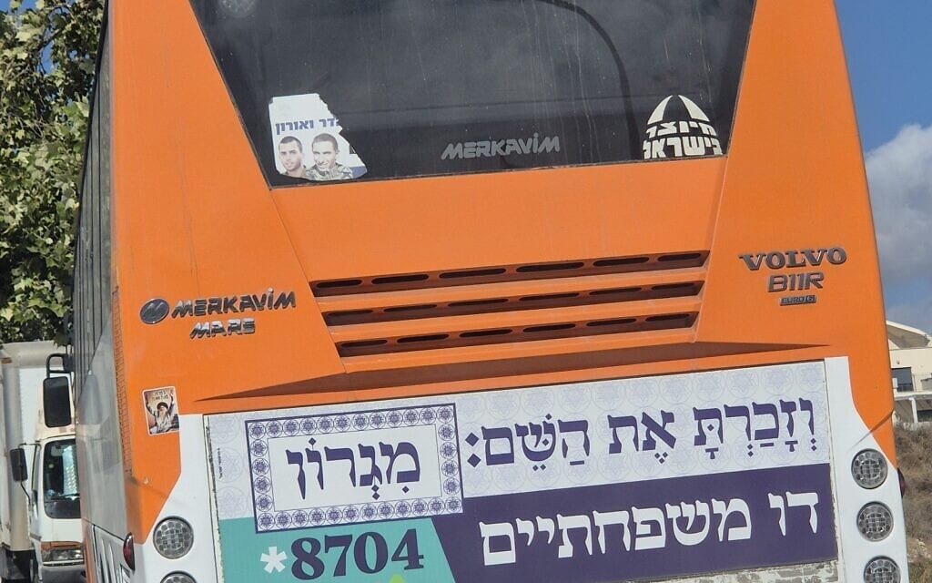 אוטובוס במטה בנימין עם שלט הקורא לחזור למאחז מגרון, 2025 (צילום: פנחס ענברי) אוטובוס במטה בנימין עם שלט הקורא לחזור למאחז מגרון, 2025 (צילום: פנחס ענברי)