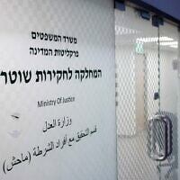 המחלקה לחקירות שוטרים בירושלים, 28 בספטמבר 2025 (צילום: חיים גולדברג/פלאש90) המחלקה לחקירות שוטרים בירושלים, 28 בספטמבר 2025 (צילום: חיים גולדברג/פלאש90)