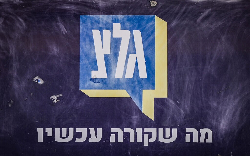 הלוגו של גלי צה"ל (צילום: אבשלום ששוני/פלאש90) הלוגו של גלי צה"ל (צילום: אבשלום ששוני/פלאש90)