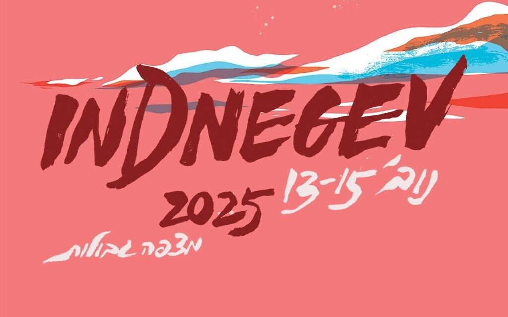 פסטיבל אינדינגב 2025