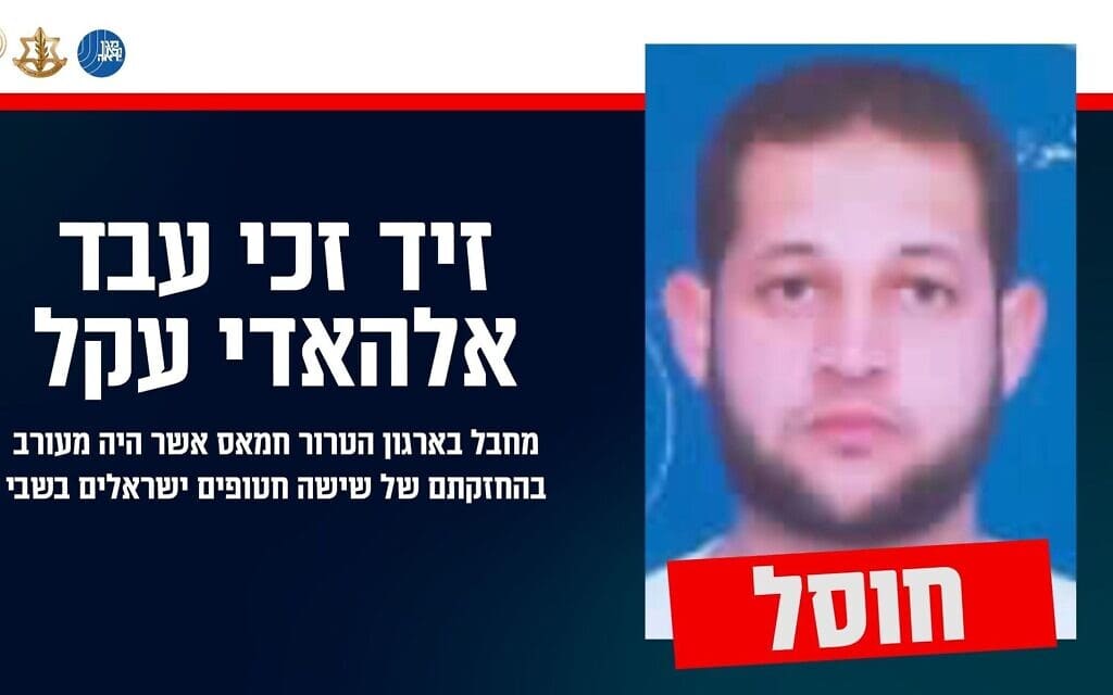 המחבל זיד זכי עבד אל־האדי עקל, אשר היה אחראי להחזקתם של שישה חטופים ישראלים בשבי חמאס (צילום: דובר צה"ל) המחבל זיד זכי עבד אל־האדי עקל, אשר היה אחראי להחזקתם של שישה חטופים ישראלים בשבי חמאס (צילום: דובר צה"ל)