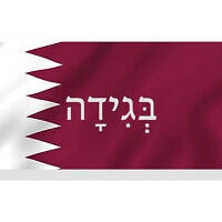 בְּגִידָה