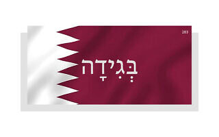בְּגִידָה בְּגִידָה