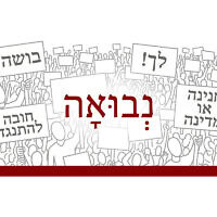 נְבוּאָה