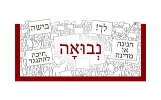 נְבוּאָה נְבוּאָה