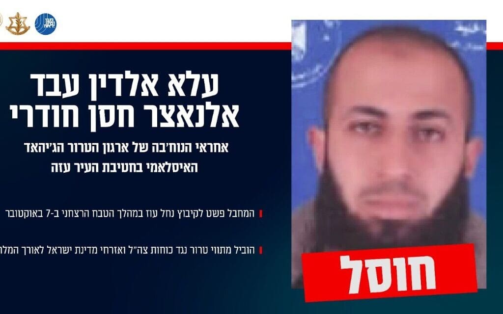 חוסל מחבל נוחבה שחדר לקיבוץ נחל עוז ב-7 באוקטובר (צילום: דובר צה"ל) חוסל מחבל נוחבה שחדר לקיבוץ נחל עוז ב-7 באוקטובר (צילום: דובר צה"ל)
