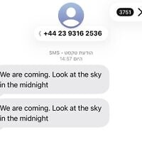 מסרון מאיים שקיבלו ישראלים ב-10 בינואר 2026 (צילום: צילום מסך) מסרון מאיים שקיבלו ישראלים ב-10 בינואר 2026 (צילום: צילום מסך)