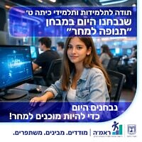 תמונה מעמוד הרשות הארצית למדידה והערכה בחינוך בפייסבוק שפורסמה לאחר מבחן האוריינות הדיגיטלית ב-22 בינואר 2026 (צילום: רשות הארצית למדידה והערכה) תמונה מעמוד הרשות הארצית למדידה והערכה בחינוך בפייסבוק שפורסמה לאחר מבחן האוריינות הדיגיטלית ב-22 בינואר 2026 (צילום: רשות הארצית למדידה והערכה)