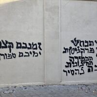 כתובת נאצה שרוססה על בניין גלי צה״ל, 5 בינואר 2025 (צילום: שימוש על פי סעיף 27א׳ לחוק זכויות יוצרים) כתובת נאצה שרוססה על בניין גלי צה״ל, 5 בינואר 2025 (צילום: שימוש על פי סעיף 27א׳ לחוק זכויות יוצרים)