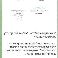טקסט שנשלח למערכות העיתונים מראשי הקואליציה. 13 בינואר 2026 טקסט שנשלח למערכות העיתונים מראשי הקואליציה. 13 בינואר 2026