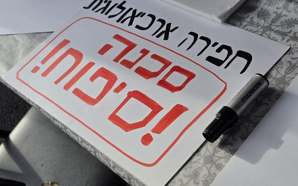 שלט בהפגנת סטודנטים לארכיאולוגיה נגד החוק להחלת החוק הישראלי על עתיקות בגדה (צילום: אורי ארליך) שלט בהפגנת סטודנטים לארכיאולוגיה נגד החוק להחלת החוק הישראלי על עתיקות בגדה (צילום: אורי ארליך)