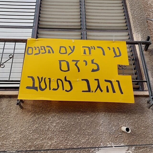 שלטי מחאה נגד תוכנית בנייה ברחוב אילת בחולון. 17 בפברואר 2026 (צילום: עומר שרביט) שלטי מחאה נגד תוכנית בנייה ברחוב אילת בחולון. 17 בפברואר 2026 (צילום: עומר שרביט)