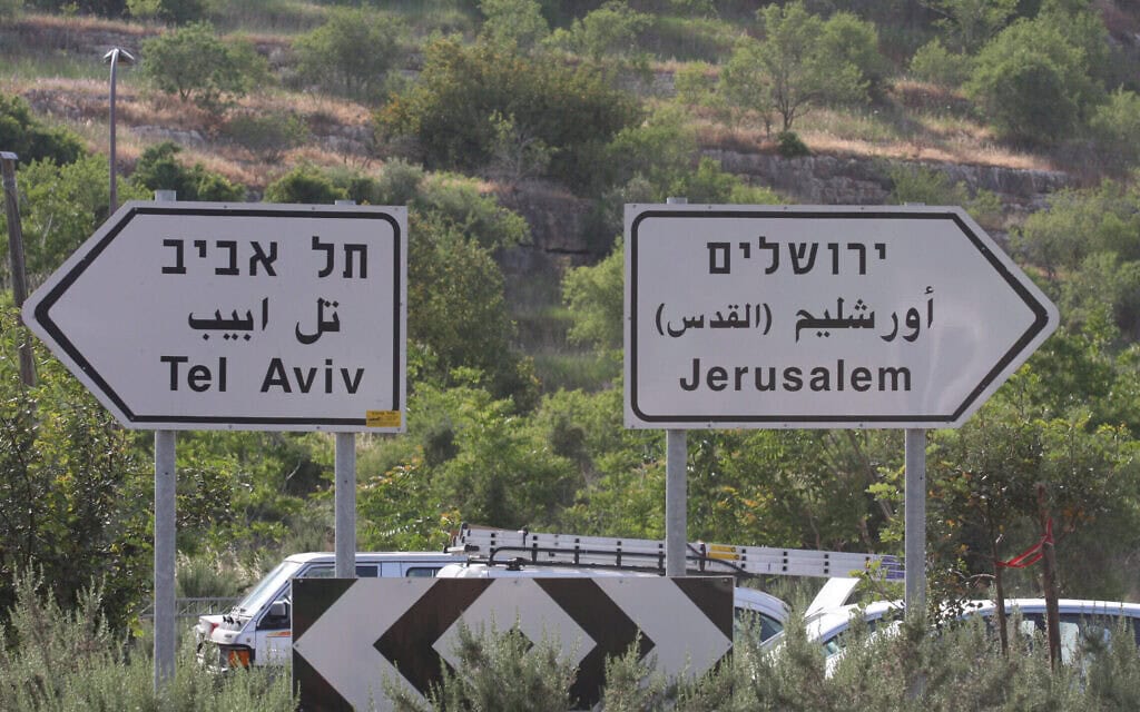 שלטים לכיוון ירושלים ותל אביב (צילום: יוסי זמיר/פלאש90) שלטים לכיוון ירושלים ותל אביב (צילום: יוסי זמיר/פלאש90)