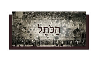 הַכֹּתֶל הַכֹּתֶל