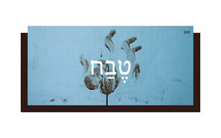 טֶבַח טֶבַח