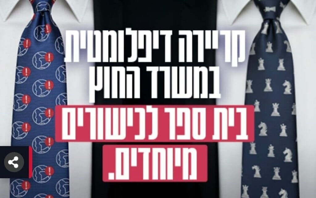 מודעת דרושים לצוערי משרד החוץ, 2026 מודעת דרושים לצוערי משרד החוץ, 2026