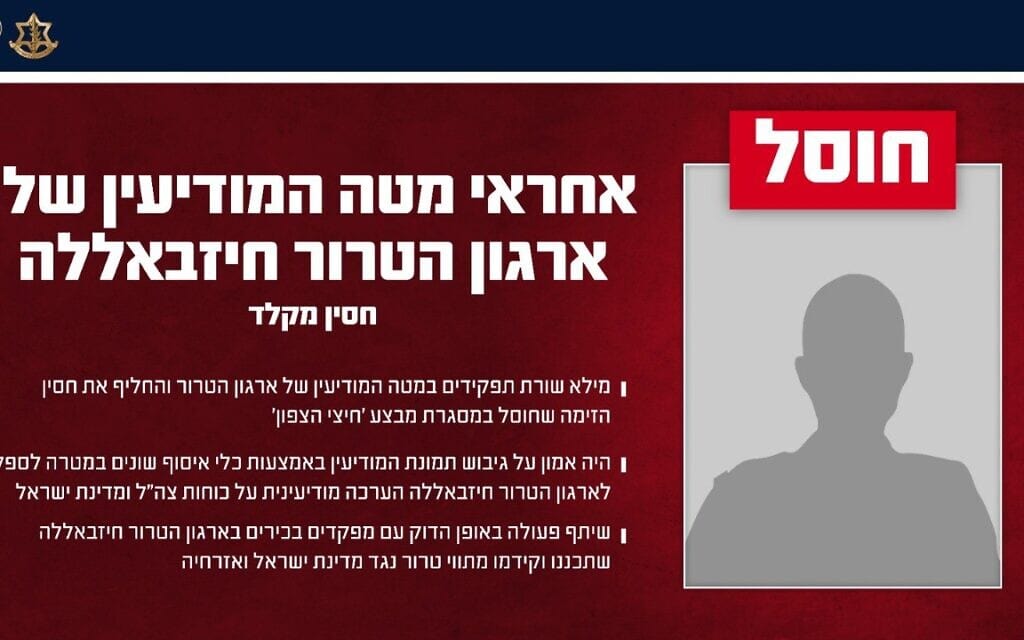 צה"ל חיסל את אחראי מטה המודיעין של חזבאללה, 2 במרץ 2026 (צילום: דובר צה"ל) צה"ל חיסל את אחראי מטה המודיעין של חזבאללה, 2 במרץ 2026 (צילום: דובר צה"ל)