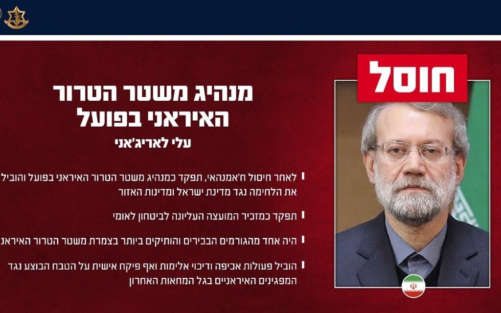 הבכיר האיראני עלי לאריג'אני, שחוסל בתקיפת צה״ל ב־17 במרץ 2026 הבכיר האיראני עלי לאריג'אני, שחוסל בתקיפת צה״ל ב־17 במרץ 2026
