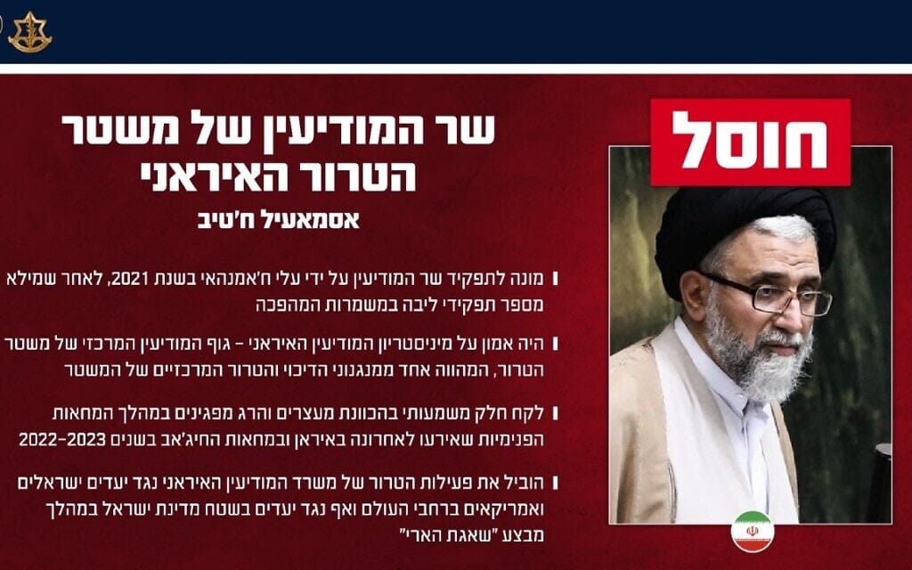 שר המודיעין של איראן שחוסל בתקיפת צה״ל ב-17 במרץ 2026 שר המודיעין של איראן שחוסל בתקיפת צה״ל ב-17 במרץ 2026