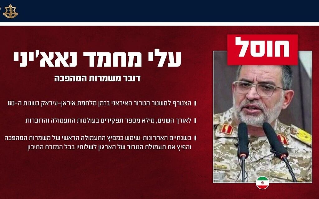 חוסל דובר משמרות המהפכה של משטר הטרור האיראני עלי מוחמד נעיני, 20 במרץ 2026 חוסל דובר משמרות המהפכה של משטר הטרור האיראני עלי מוחמד נעיני, 20 במרץ 2026