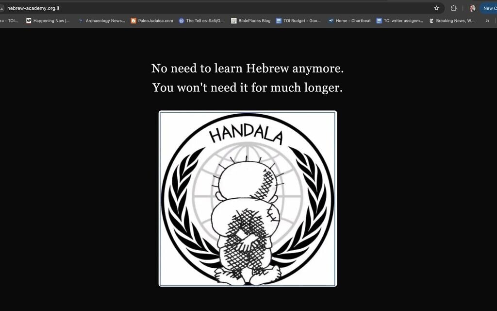 האקרים השביתו את אתר האקדמיה ללשון העברית במהלך המלחמה באיראן, 11 במרץ 2026 האקרים השביתו את אתר האקדמיה ללשון העברית במהלך המלחמה באיראן, 11 במרץ 2026