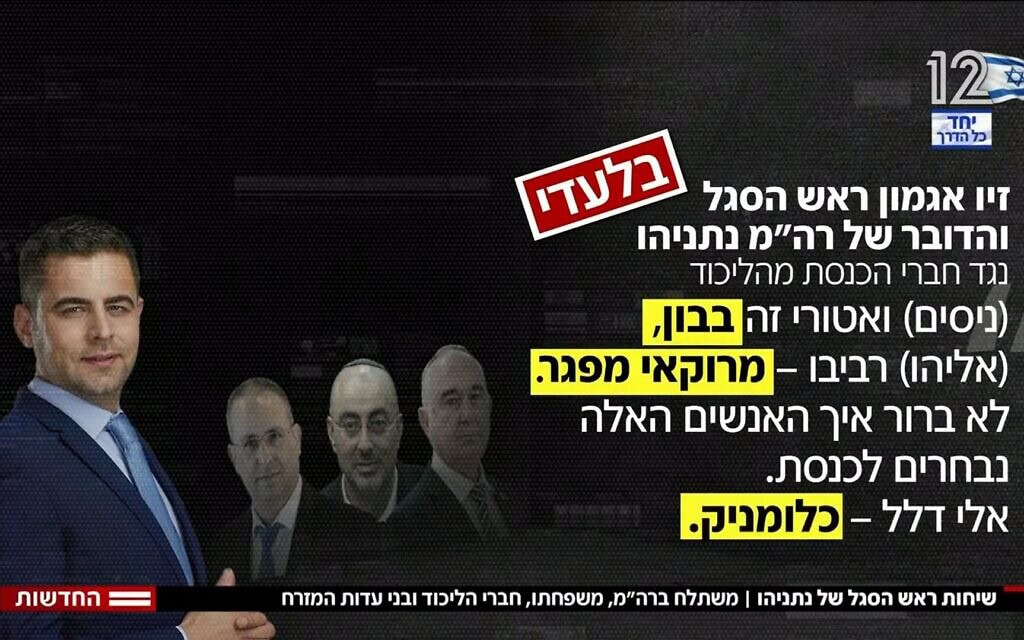 ציטוט מדבריו של דובר ראש הממשלה זיו אגמון, שנחשפו ב"חדשות 12" (צילום: חדשות 12, צילום מסך)