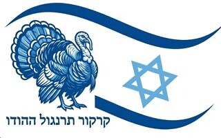 קרקור תרנגול ההודו, אילוסטרציה (צילום: יצירה דיגיטלית של הדי בן-עמר) קרקור תרנגול ההודו, אילוסטרציה (צילום: יצירה דיגיטלית של הדי בן-עמר)