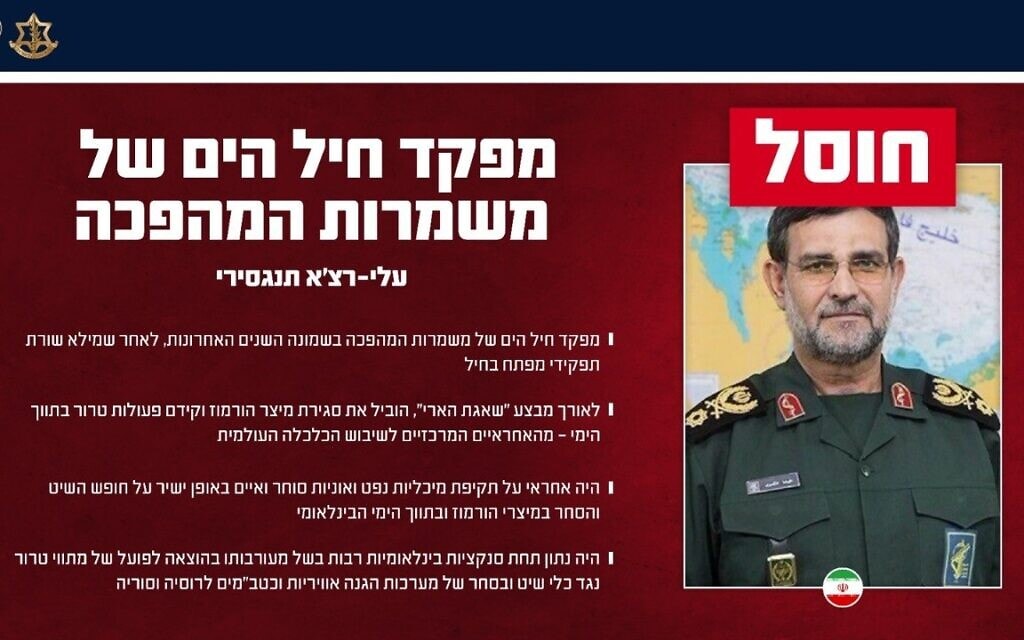 עלי-רזא תנגסירי, מפקד חיל הים של משמרות המהפכה, חוסל ב-26 במרץ 2026 עלי-רזא תנגסירי, מפקד חיל הים של משמרות המהפכה, חוסל ב-26 במרץ 2026