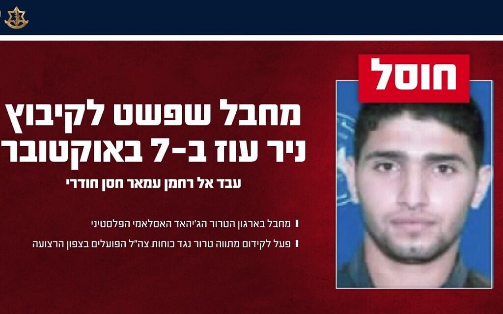עבד אל רחמן עמאר חסן חודרי שחוסל על ידי צה״ל ב-5 באפריל 2026 עבד אל רחמן עמאר חסן חודרי שחוסל על ידי צה״ל ב-5 באפריל 2026