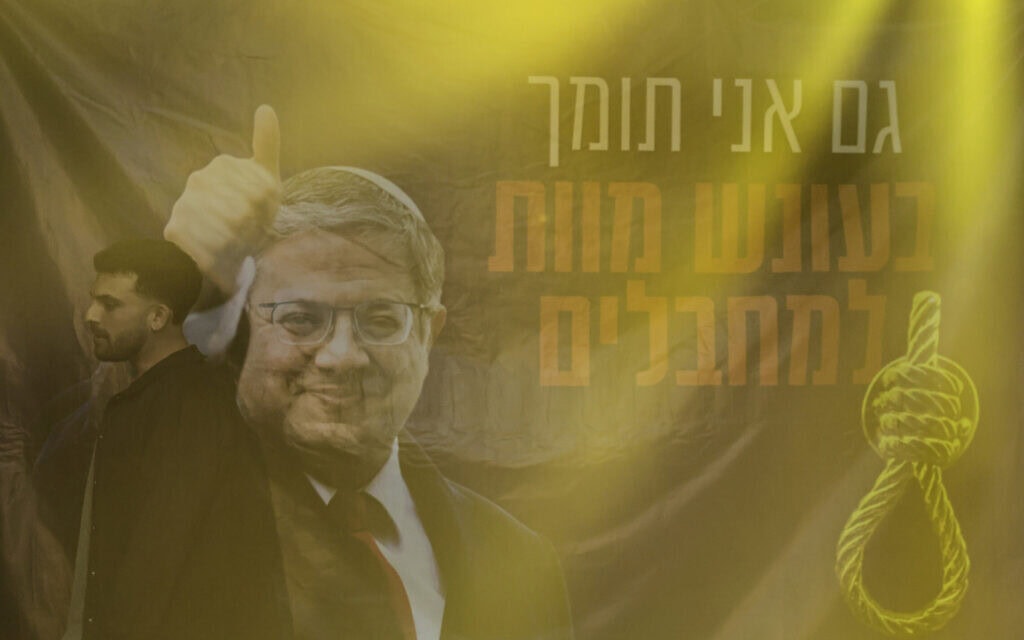 שלט בעד חוק עונש מוות למחבלים בכנס של מפלגת עוצמה יהודית בנתיבות, 17 בפברואר 2026 (צילום: צפריר אביוב/פלאש90) שלט בעד חוק עונש מוות למחבלים בכנס של מפלגת עוצמה יהודית בנתיבות, 17 בפברואר 2026 (צילום: צפריר אביוב/פלאש90)