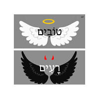 טוֹבִים|רָעִים