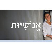 אֱנוֹשִׁיּוּת