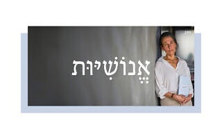 אֱנוֹשִׁיּוּת (צילום: AP Photo/Ohad Zwigenberg) אֱנוֹשִׁיּוּת (צילום: AP Photo/Ohad Zwigenberg)