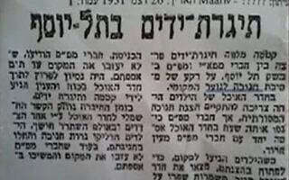 ידיעה במעריב מדצמבר 1951 על "תגרת ידיים בתל-יוסף (צילום: ארכיון בית השיטה) ידיעה במעריב מדצמבר 1951 על "תגרת ידיים בתל-יוסף (צילום: ארכיון בית השיטה)