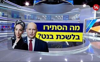 הדיווח של ערוץ 14 נגד נפתלי בנט (צילום: ערוץ 14, צילום מסך) הדיווח של ערוץ 14 נגד נפתלי בנט (צילום: ערוץ 14, צילום מסך)