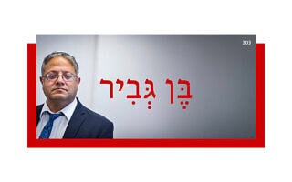 בֶּן גְּבִיר בֶּן גְּבִיר