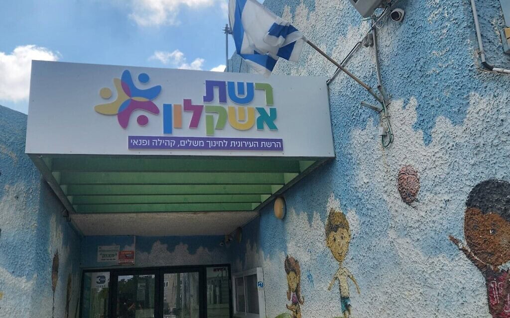 כניסה למבנה של "רשת אשקלון" (צילום: מתוך עמוד הפייסבוק של מרכז קהילתי שפירא באשקלון) כניסה למבנה של "רשת אשקלון" (צילום: מתוך עמוד הפייסבוק של מרכז קהילתי שפירא באשקלון)