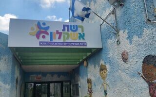 כניסה למבנה של "רשת אשקלון" (צילום: מתוך עמוד הפייסבוק של מרכז קהילתי שפירא באשקלון) כניסה למבנה של "רשת אשקלון" (צילום: מתוך עמוד הפייסבוק של מרכז קהילתי שפירא באשקלון)