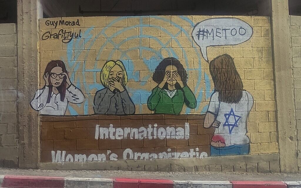 גרפיטי בקריית המלאכה בתל אביב המוחה על התעלמות ארגוני הנשים העולמיים מהעדויות בדבר אלימות מינית במסגרת טבח שבעה באוקטובר. (צילום: Nizzan Cohen / ויקיפדיה) גרפיטי בקריית המלאכה בתל אביב המוחה על התעלמות ארגוני הנשים העולמיים מהעדויות בדבר אלימות מינית במסגרת טבח שבעה באוקטובר. (צילום: Nizzan Cohen / ויקיפדיה)