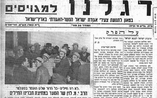 מתוך "דגלנו למגויסים - ביטאון לתנועת צעירי אגודת ישראל, כסל"ו תש"ט (צילום: ארכיון הציונות הדתית, ירושלים) מתוך "דגלנו למגויסים - ביטאון לתנועת צעירי אגודת ישראל, כסל"ו תש"ט (צילום: ארכיון הציונות הדתית, ירושלים)